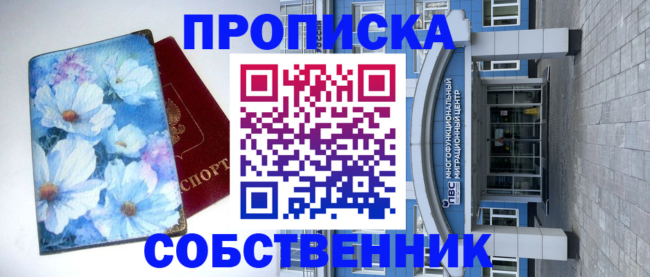 прописка 2025 в Котласе