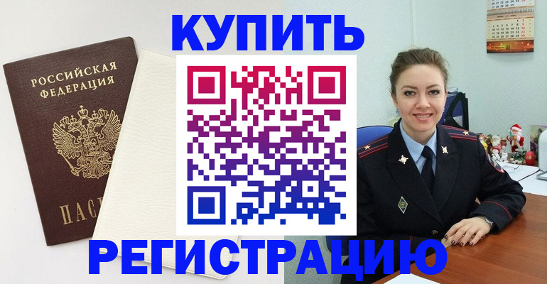 прописка регистрация в Котласе