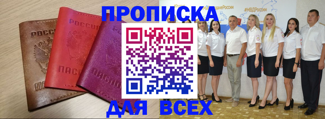 прописка 2025 в Котласе